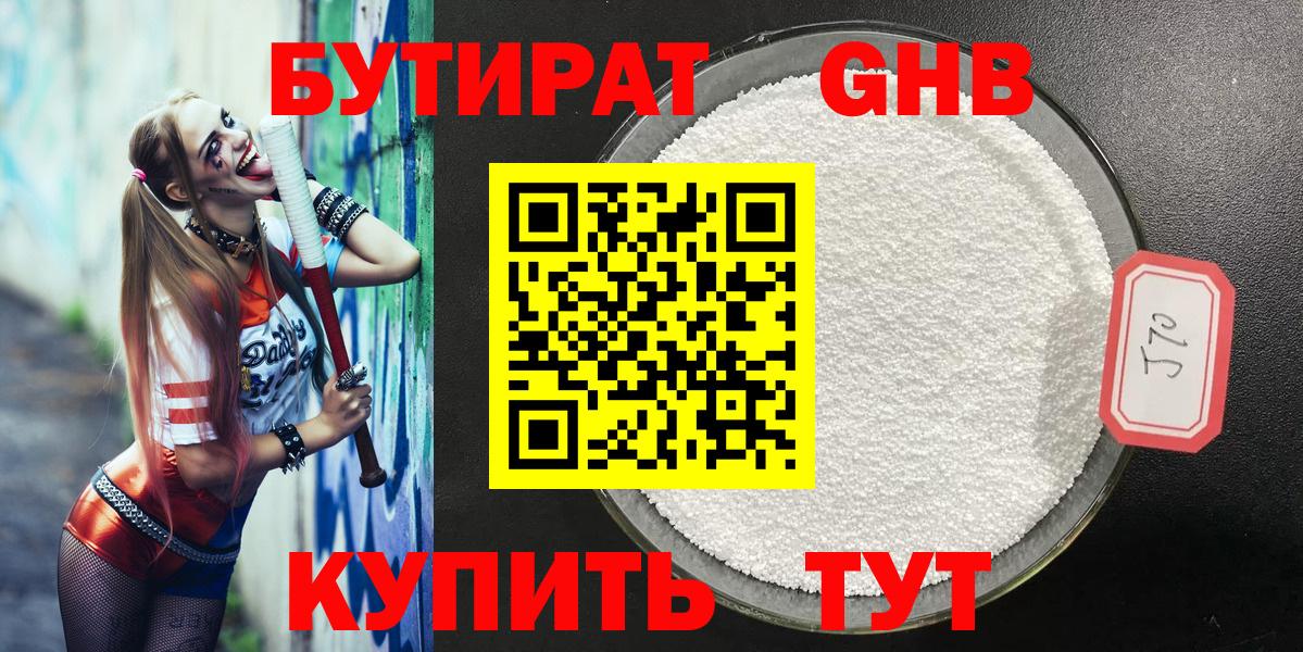 БУТИРАТ оксибутират Чебоксары