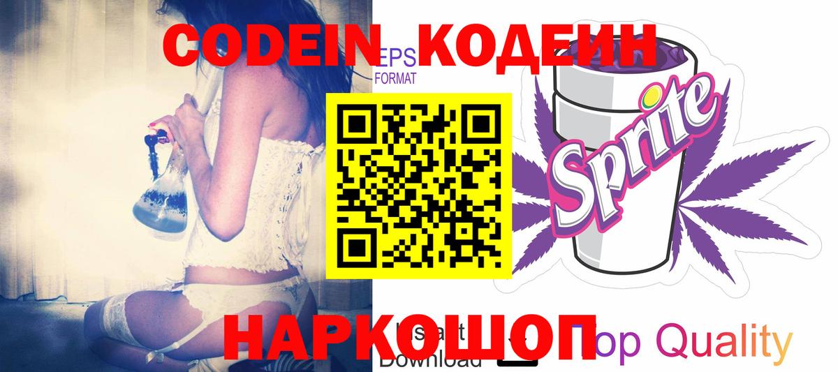 Кодеиновый сироп Lean Purple Drank  Codein Purple Drank  Чебоксары  Вход с VPN 