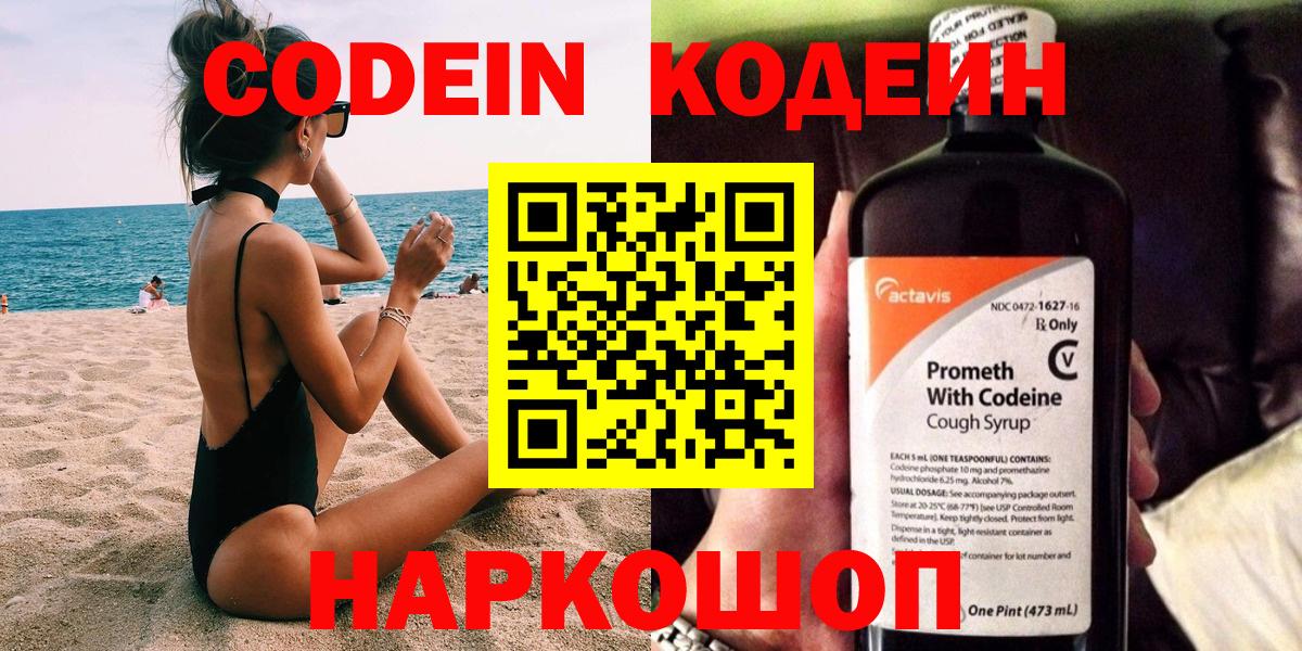 Кодеиновый сироп Lean Purple Drank Чебоксары
