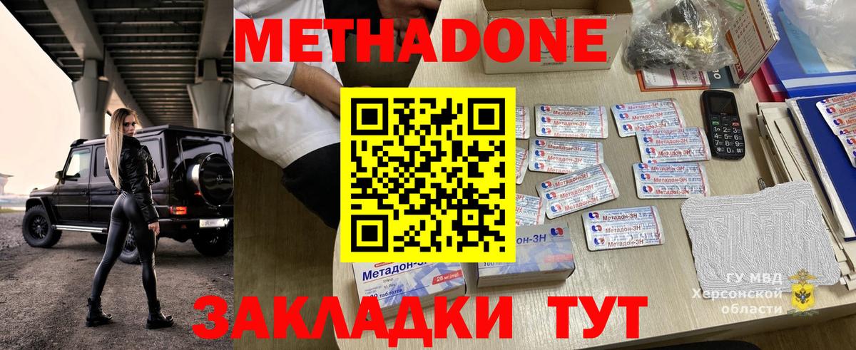 МЕТАДОН кристалл  МЕТАДОН methadone  Вход с VPN  Чебоксары 